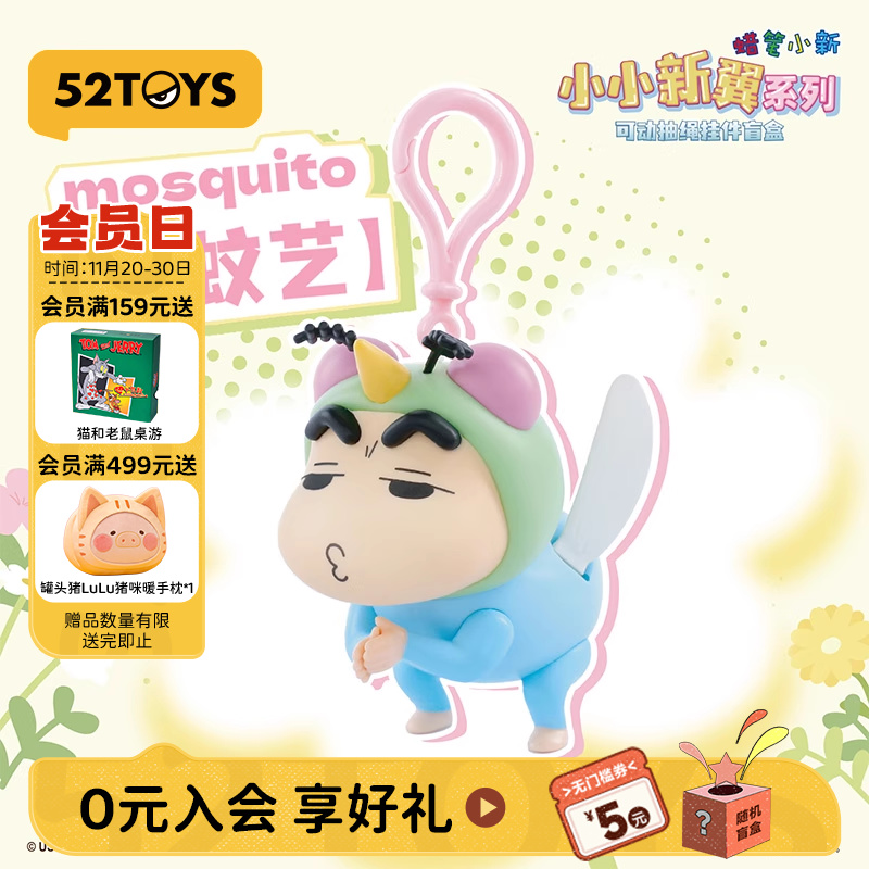 52TOYS小小新翼系列可动盲盒