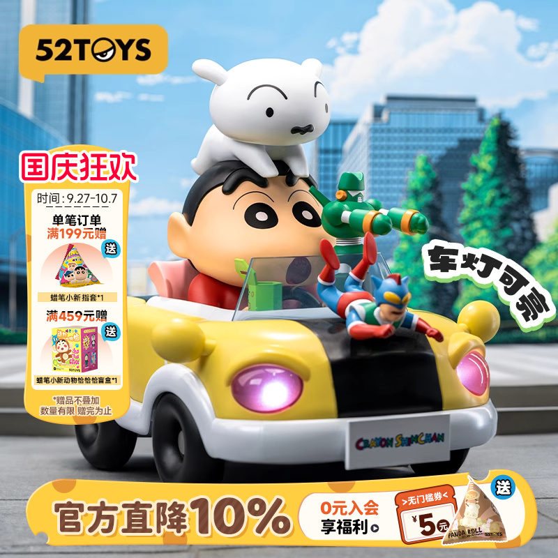 52TOYS蜡笔小新限定动感车车手办