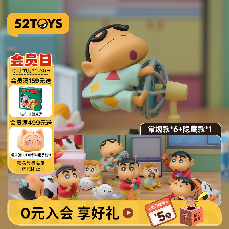 52TOYS蜡笔小新日常盲盒手办