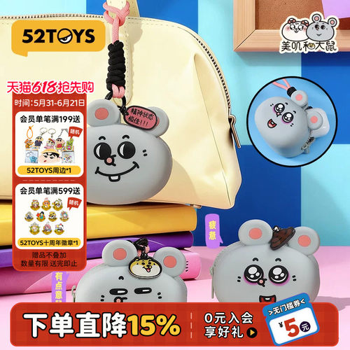 52TOYS美叽和大鼠冰箱贴磁吸贴硅胶挂包行李牌潮玩周边礼物