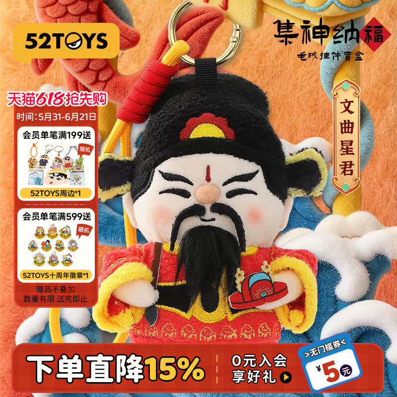 52TOYS超活化马年集神纳福盲盒毛绒挂件财神潮玩摆件礼物送礼