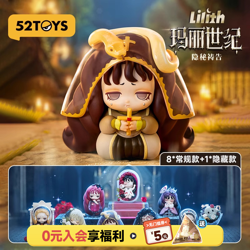52TOYSLilith玛丽世纪盲盒