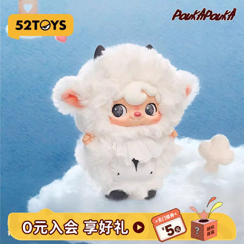 周柯宇同款52TOYS波卡波卡POUKA扑克小羊我与我搪胶毛绒盲盒挂件