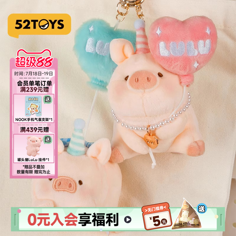 52TOYSLuLu猪经典系列毛绒挂件