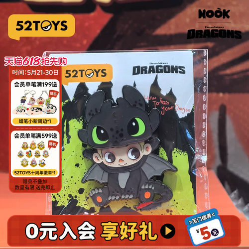 52TOYS NOOK驯龙高手无牙仔联名款地毯装荷斯坦潮玩周边礼物