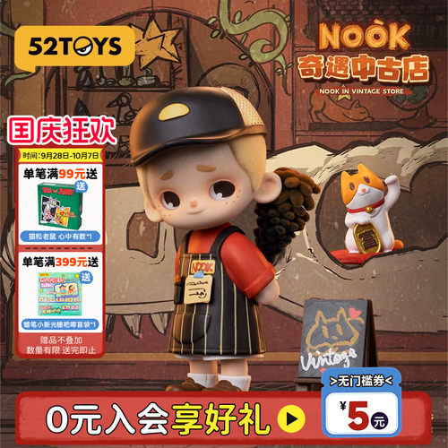 52TOYS NOOK奇遇中古店系列盲盒手办潮玩玩具公仔玩偶摆件礼物
