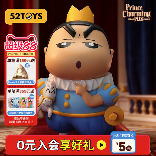 52TOYS蜡笔小新PLUS白马王子手办大体潮玩玩具公仔摆件七夕礼物