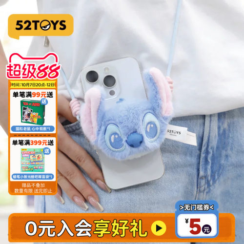 52TOYS迪士尼史迪仔毛绒手机绳手机背夹斜挎挂绳防摔卡通周边礼物