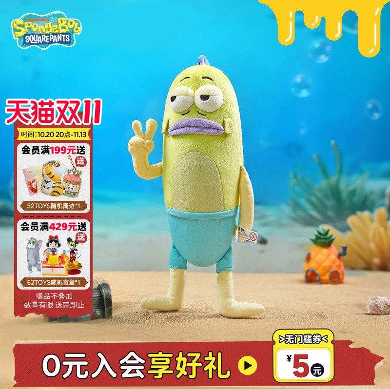 52TOYS海绵宝宝卡通授权毛绒丑鱼挂件比奇堡毛绒玩偶生日礼物