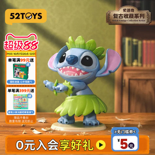 52TOYS迪士尼史迪奇复古收藏盲盒手办史迪仔潮玩玩具摆件国庆礼物