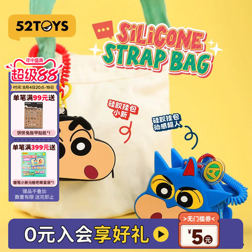 52TOYS蜡笔小新硅胶挂包小新动感超人零钱包耳机包软壳挂件礼物