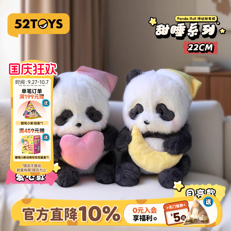 52TOYS胖哒幼甜睡宝宝系列毛绒玩偶抱枕摆件挂件熊猫送礼生日礼物