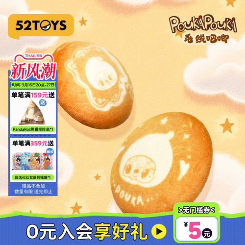 【周柯宇代言】52TOYS POUKAPOUKA系列毛绒吧唧包挂潮玩玩具礼物
