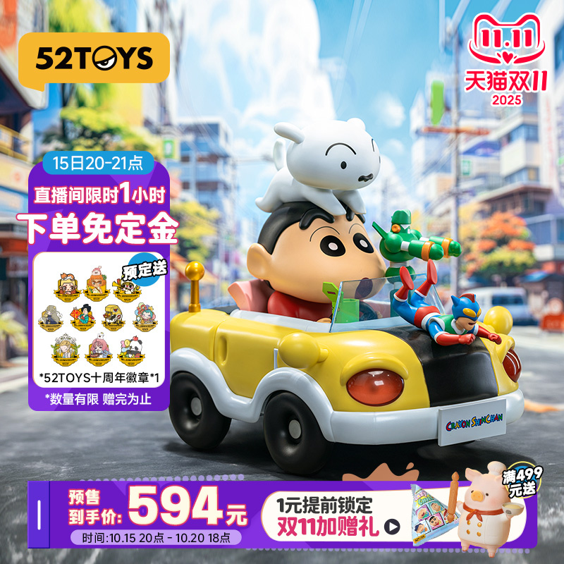 52TOYS蜡笔小新限定动感车车手办
