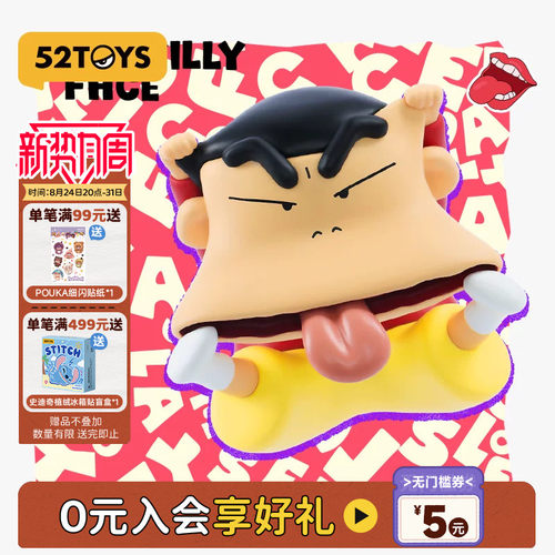 52TOYS奇奇怪怪的小新盲盒