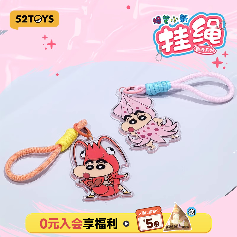 52TOYS蜡笔小新挂绳系列
