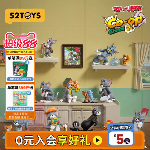 52TOYS猫和老鼠TOM and JERRY合作游戏盲盒手办潮玩男生女生礼物