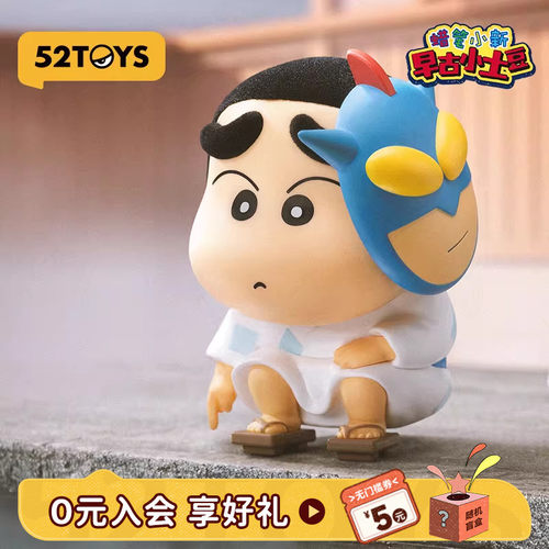 52TOYS蜡笔小新早古小土豆系列盲盒手办潮玩玩具公仔摆件生日礼物