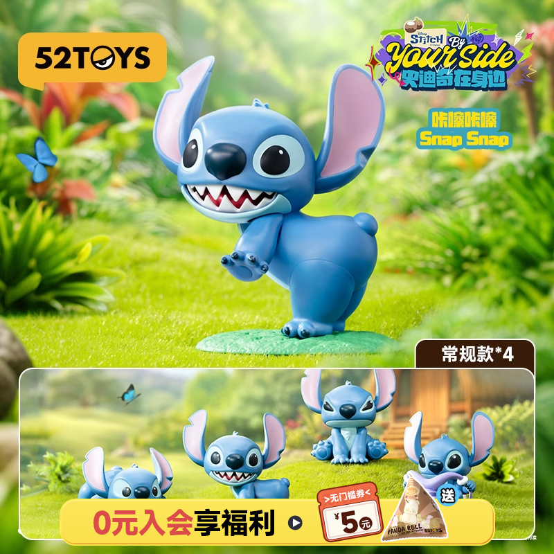 52TOYS史迪奇在身边可动系列盲盒