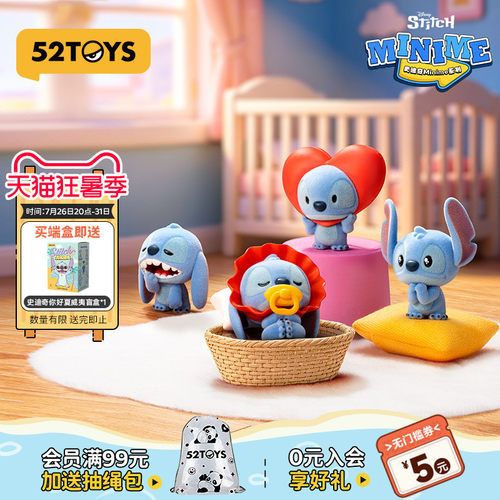 52TOYS迪士尼史迪奇Minime盲盒大萌粒史迪仔手办潮玩摆件女生礼物