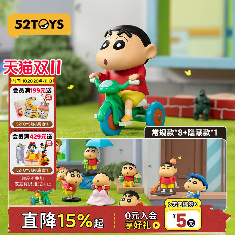 52TOYS蜡笔小新日常系列3盲盒手办公仔潮玩玩具礼物摆件生日礼物