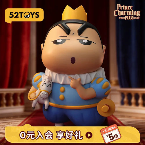 52TOYS蜡笔小新PLUS白马王子手办大体潮玩玩具公仔摆件礼物 - 封面