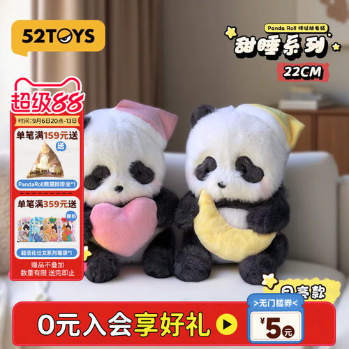 52TOYS胖哒幼甜睡宝宝系列毛绒玩偶抱枕摆件挂件熊猫生日礼物