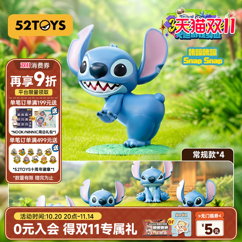 52TOYS史迪奇在身边可动系列盲盒