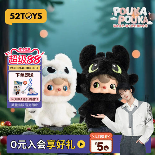 【周柯宇代言】52TOYS波卡POUKA驯龙高手无牙仔搪胶挂件生日礼物