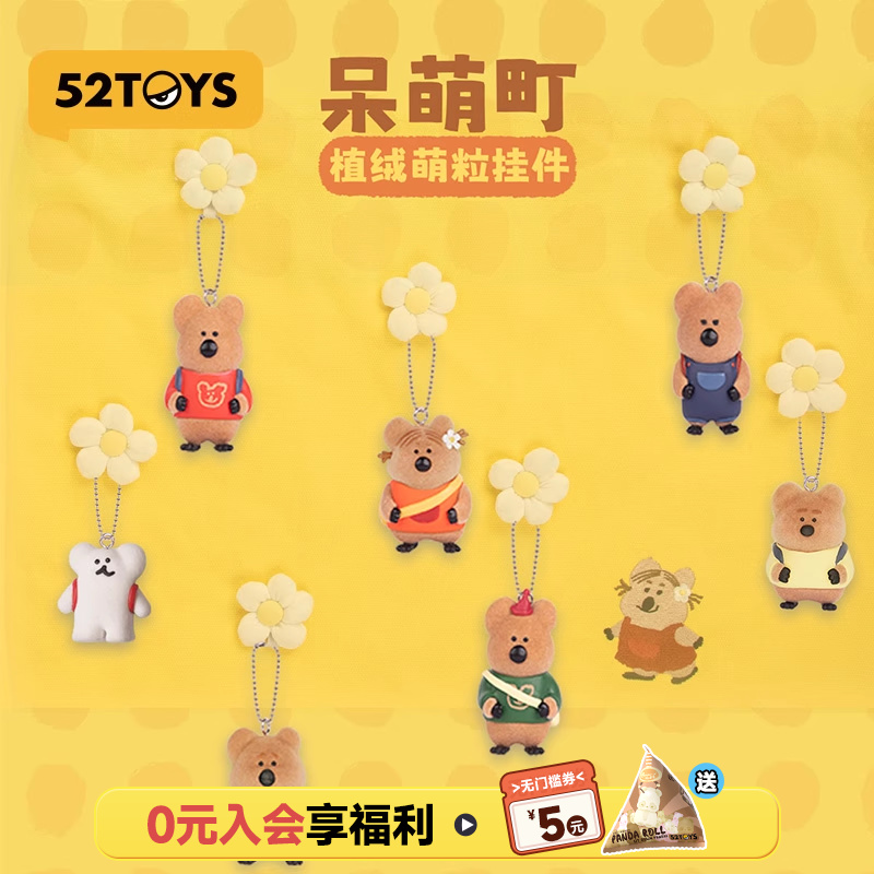 52TOYS呆萌町植绒mini 香薰挂件盲盒钥匙扣潮玩玩具公仔摆件礼物