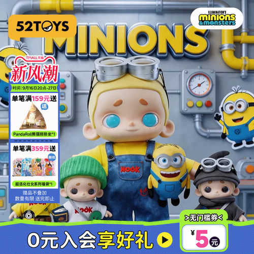 52TOYS小黄人联名NOOK&MINIONS毛绒公仔玩偶手办大体生日礼物