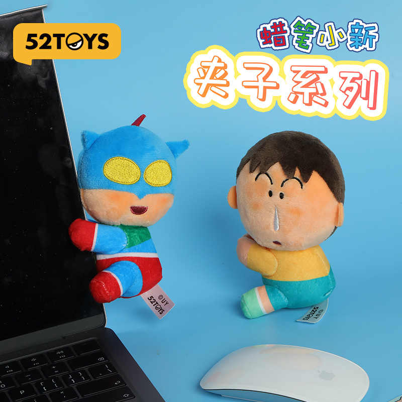 52TOYS蜡笔小新夹子系列