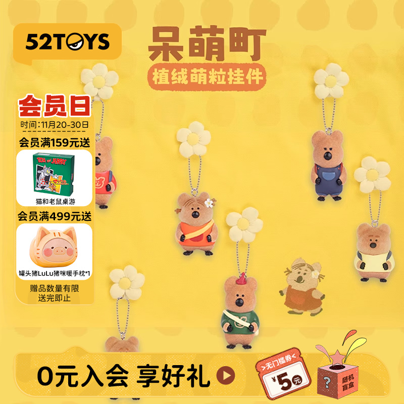 52TOYS呆萌町植绒mini 香薰挂件盲盒钥匙扣潮玩玩具公仔摆件礼物