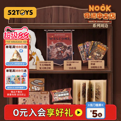 52TOYS NOOK奇遇中古店周边吊旗抱枕冰箱贴鼠标垫创意潮玩礼物