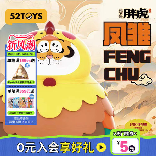 52TOYS我不是胖虎系列-凤雏摆件
