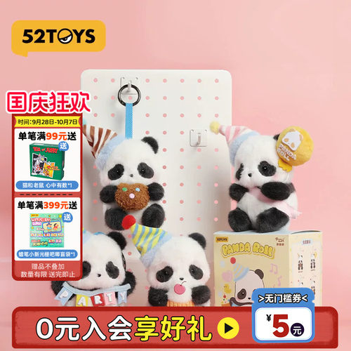 52TOYS胖哒幼派对系列毛绒盲盒