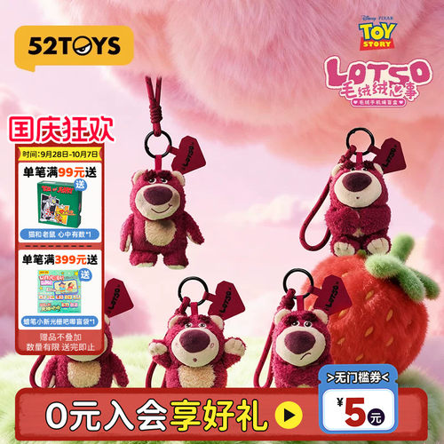 52TOYS迪士尼草莓熊毛绒绒心事毛绒手机挂绳盲盒挂件中秋礼物