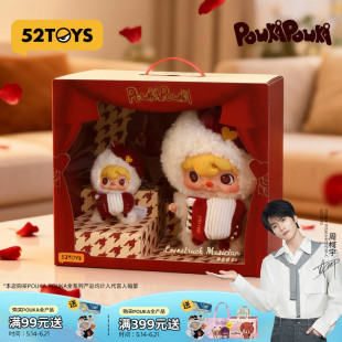 【周柯宇代言】52TOYS波卡波卡POUKAPOUKA告白乐手礼盒生日礼物
