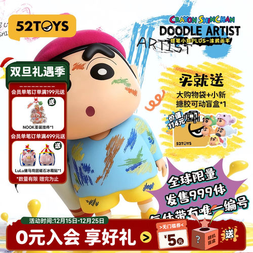 52TOYS蜡笔小新PLUS涂鸦画手大体手办潮玩画家公仔摆件圣诞礼物