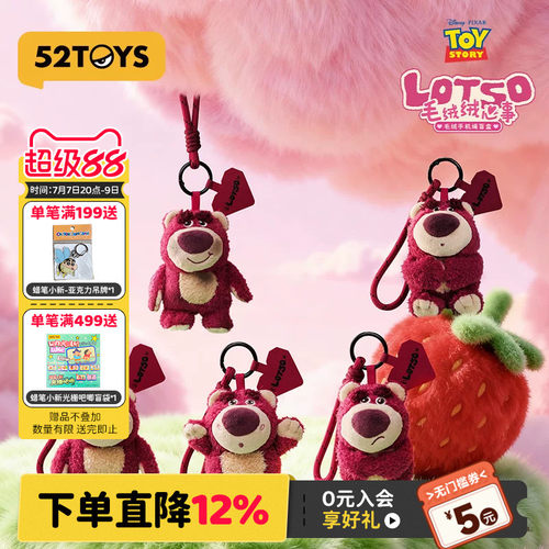 52TOYS迪士尼草莓熊毛绒绒心事毛绒手机挂绳盲盒挂件潮玩生日礼物