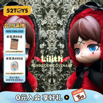 52TOYS莉莉丝Lilith禁忌契约盲盒