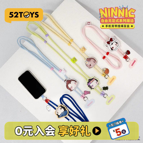 52TOYS官方NINNIC自由无定式手机背带挂绳盲盒包挂潮玩玩具礼物