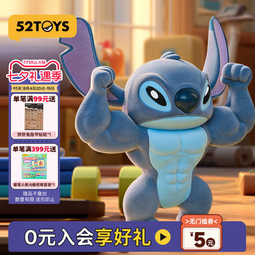 52TOYS史迪奇决战钢图170%手办