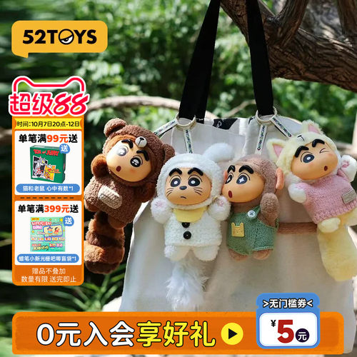 52TOYS蜡笔小新毛绒挂件盲盒