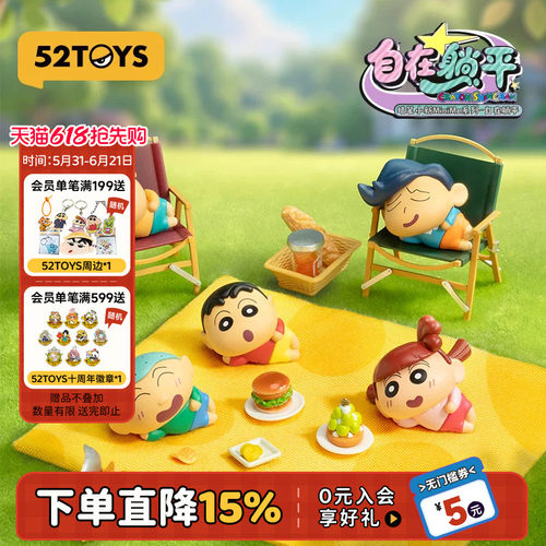 52TOYS蜡笔小新自在躺平萌粒