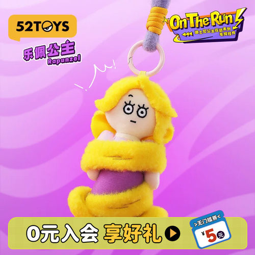 52TOYS迪士尼公主在逃系列盲盒