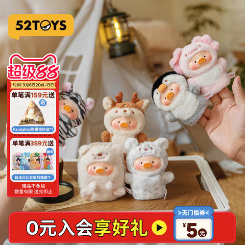 52TOYS罐头猪LuLu动物派对2-最萌小管家胶脸锁匙套挂件盲盒礼物