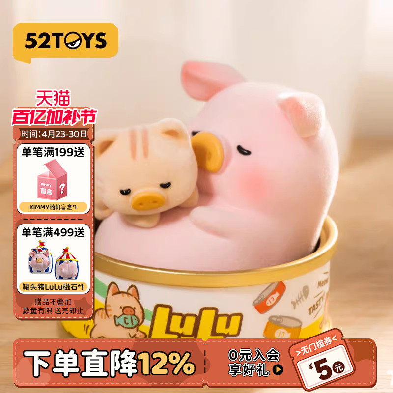 52TOYS罐头猪LuLu 猫肥家润事事顺吊卡潮玩手办摆件心意礼物