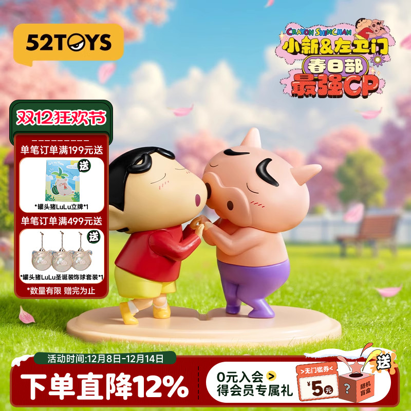 52TOYS蜡笔小新左卫门春日部最强CP盲盒手办潮玩玩具摆件礼物