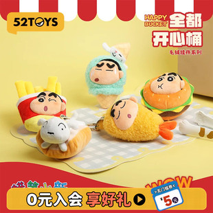52TOYS蜡笔小新全都开心桶系列毛绒挂件盲盒手办潮玩玩具礼物